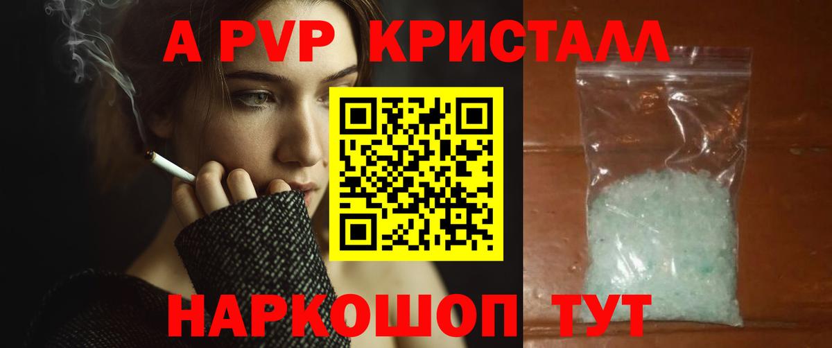 A PVP Crystall  Вход с VPN  Миасс  A-PVP кристаллы  Alpha PVP мука 