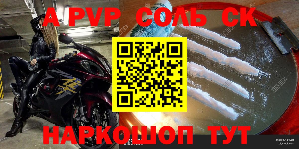 Alfa_PVP Crystall Миасс