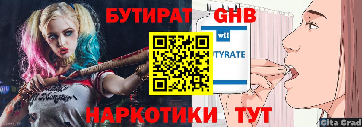 БУТИРАТ  Бутират бутик  Вход с VPN  Миасс 