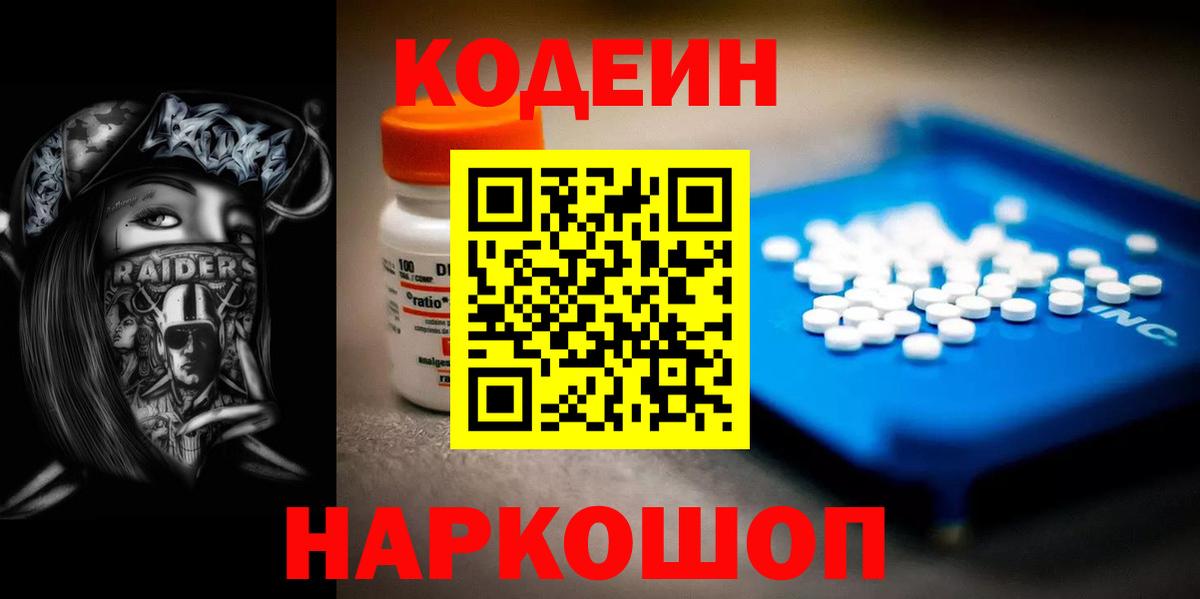 Кодеин напиток Lean (лин) Миасс