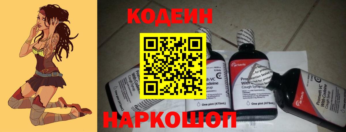 Миасс  Кодеиновый сироп Lean напиток Lean (лин)  Вход с VPN 