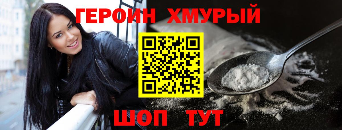ГЕРОИН хмурый  ГЕРОИН  Миасс  Вход с VPN 
