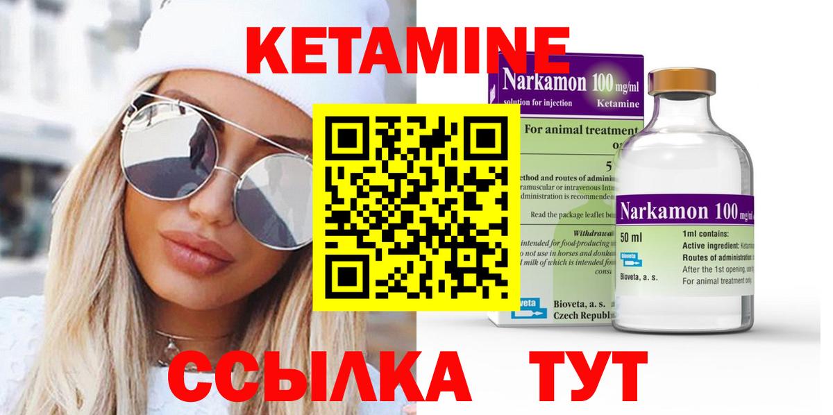 КЕТАМИН ketamine  Вход с VPN  Миасс  Кетамин ketamine 