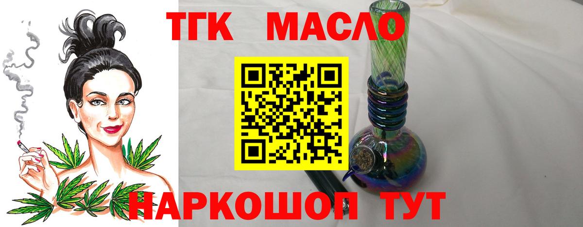 Миасс  купить   Вход с VPN  Дистиллят ТГК вейп  ТГК концентрат 